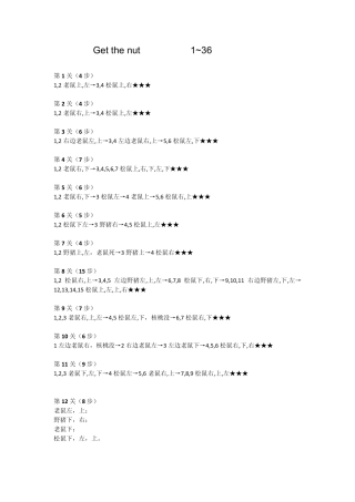 getthenut攻略(森林关卡)