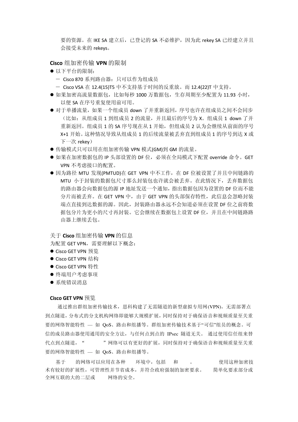 GETVPN中文翻译文档___CiscoGroupEncryptedTransportVPNCHS_第2页
