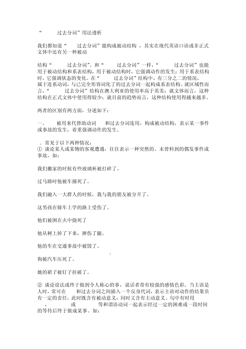 get与过去分词搭配_第1页