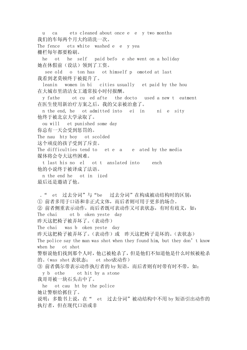 get与过去分词搭配_第2页