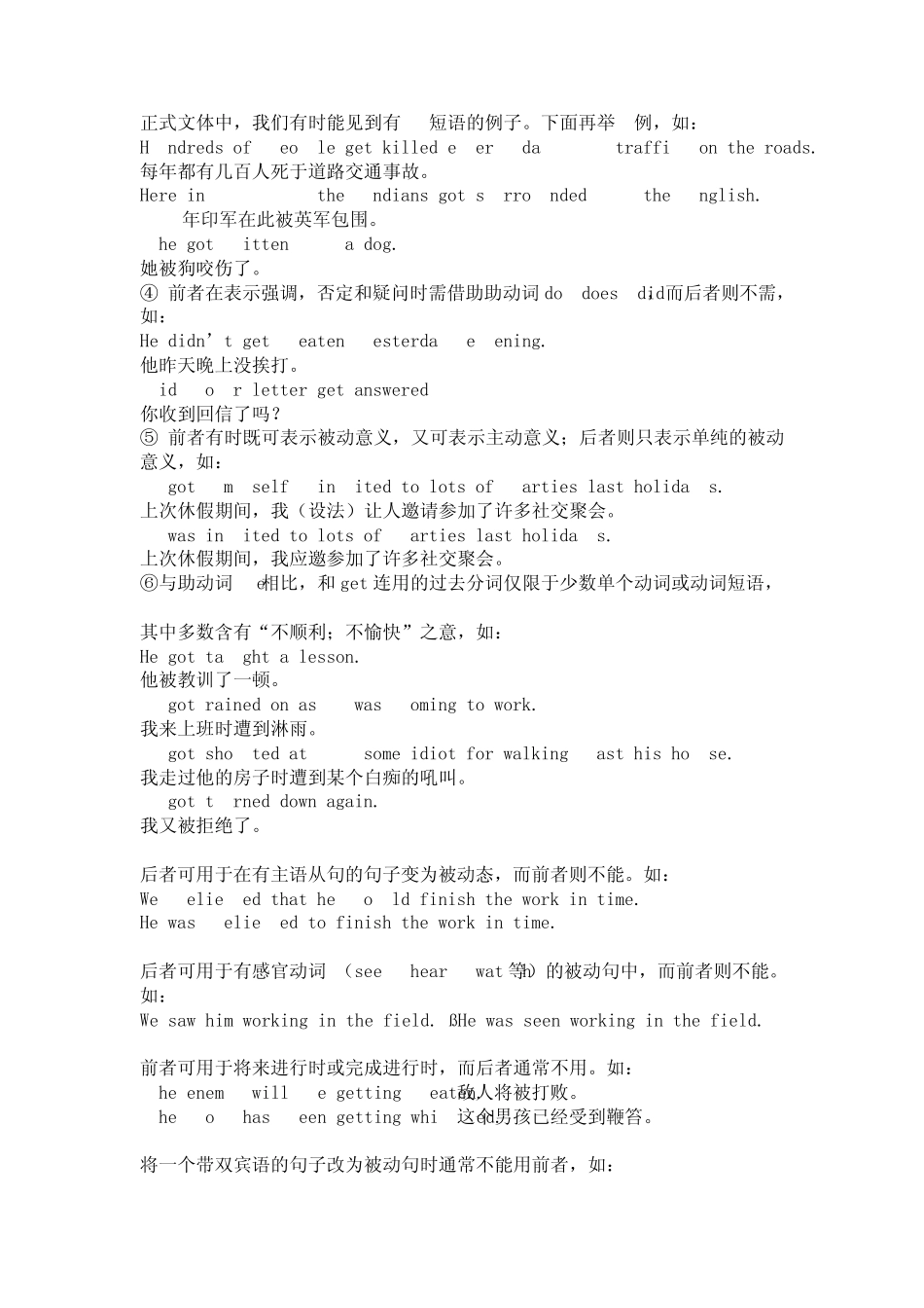 get与过去分词搭配_第3页