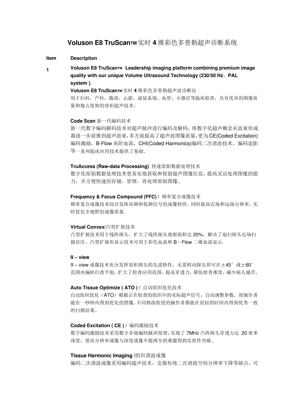 GEVolusonE8配置表_第1页
