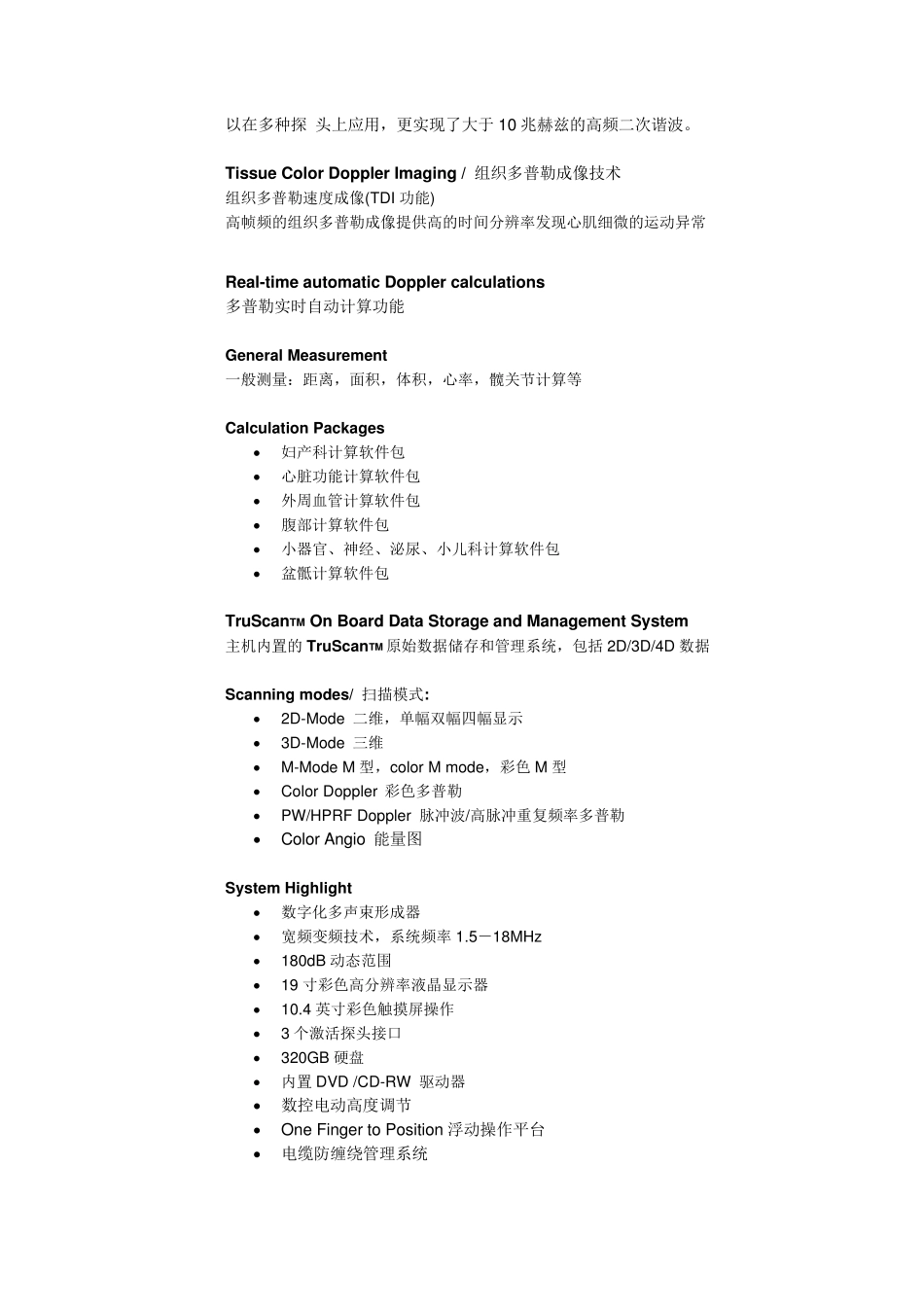 GEVolusonE8配置表_第2页
