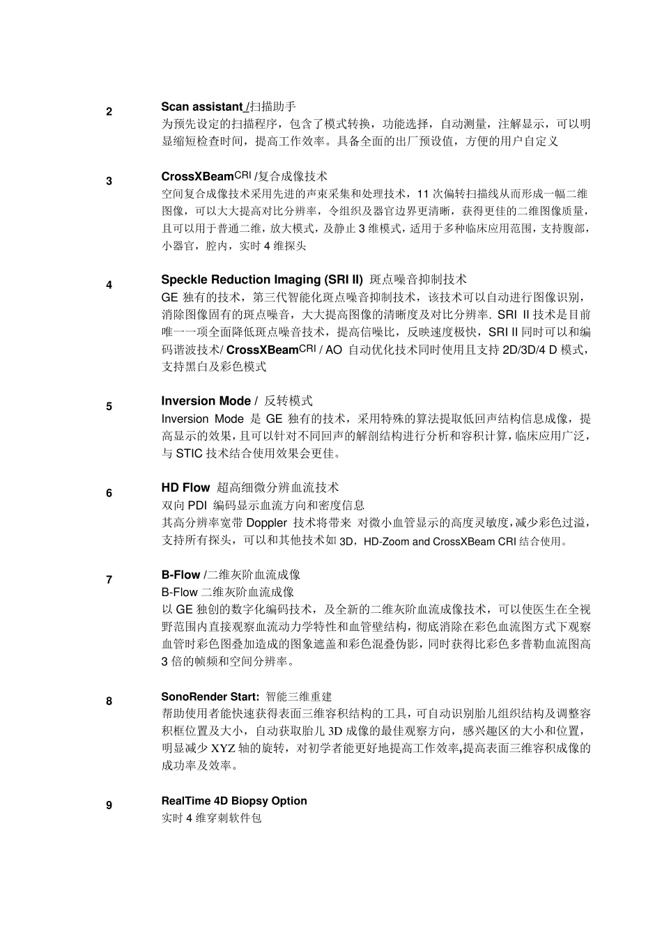 GEVolusonE8配置表_第3页