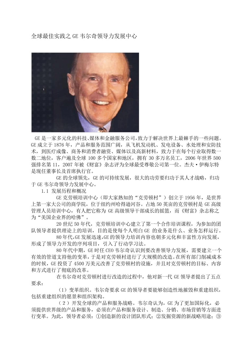 GE企业大学介绍_第1页