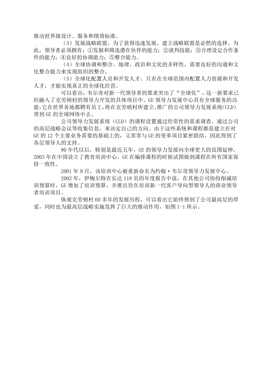 GE企业大学介绍_第2页