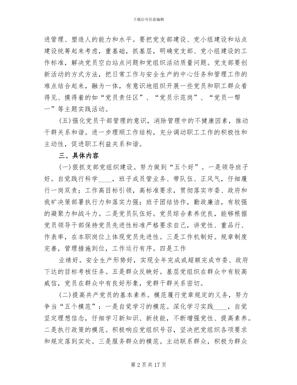 深入开展创先争优活动实施方案模板(4篇)_第2页