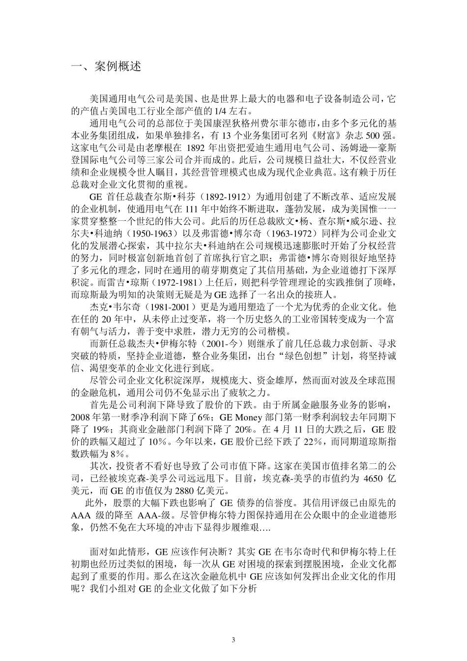GE企业文化的案例分析_第3页