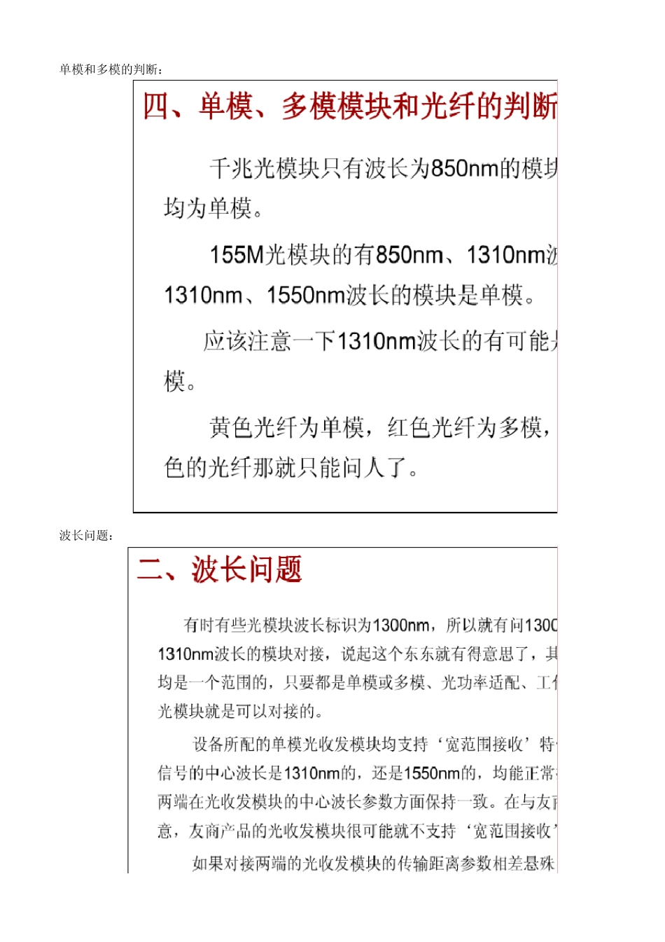 GE光口对接指导_第1页