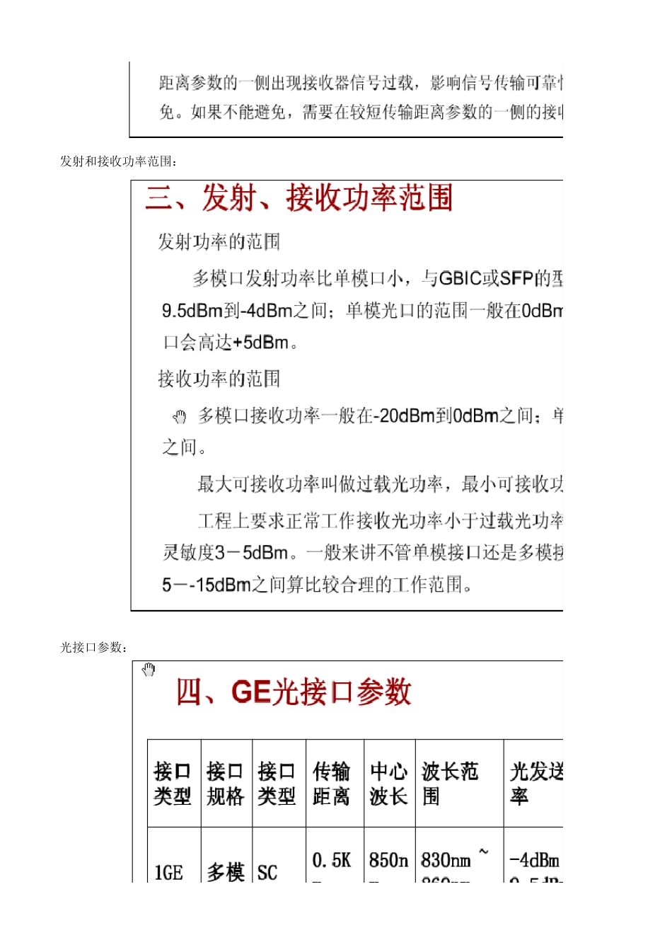 GE光口对接指导_第2页