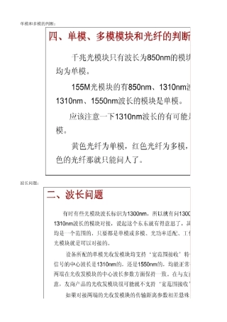 GE光口对接指导