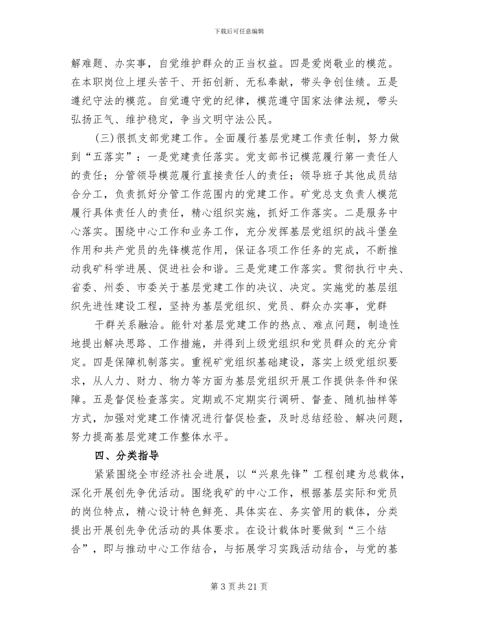 深入开展创先争优活动实施方案模板_第3页