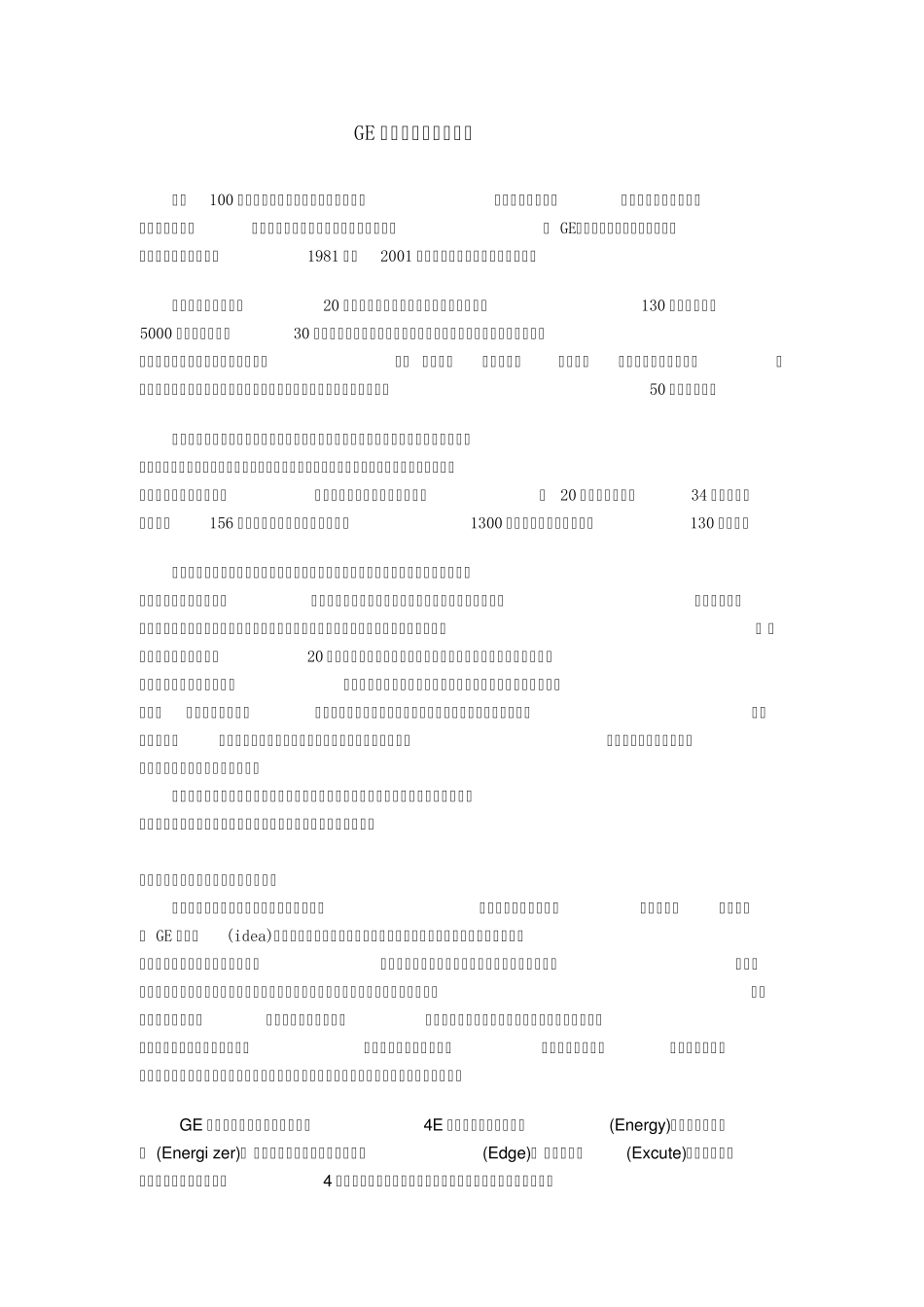 GE公司知识管理之道_第1页