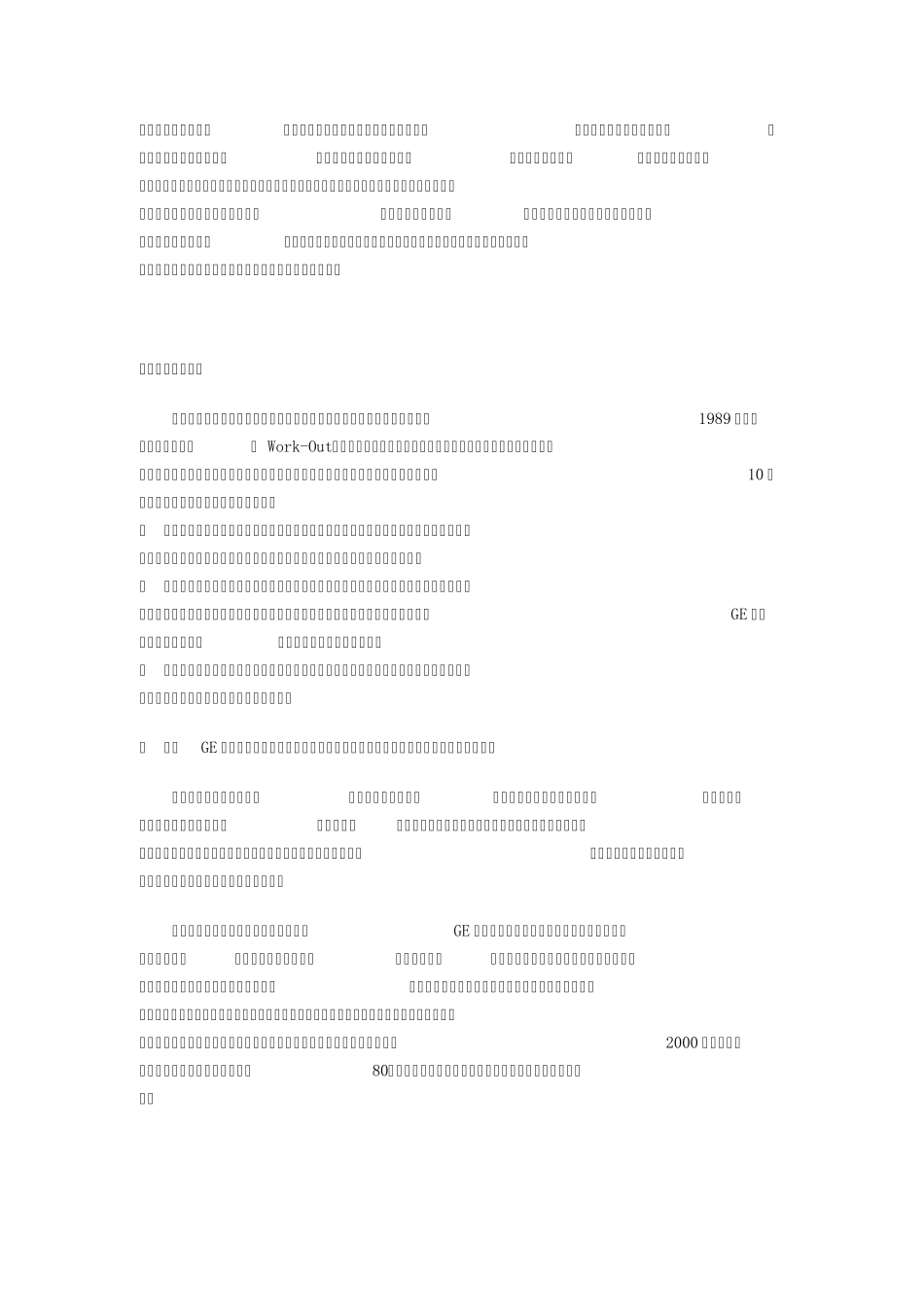 GE公司知识管理之道_第2页