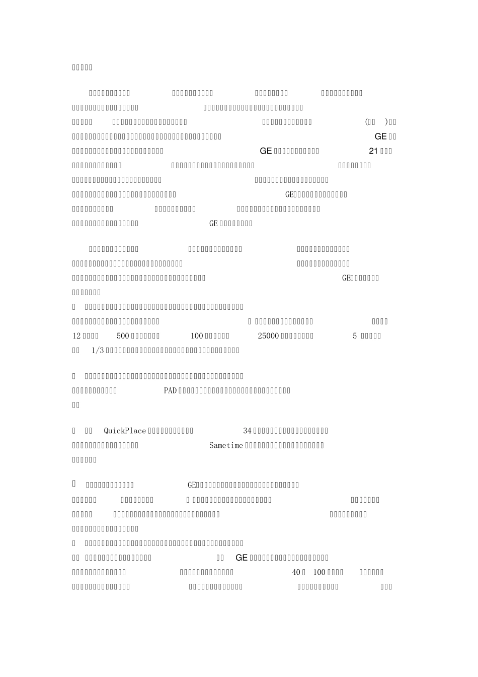 GE公司知识管理之道_第3页