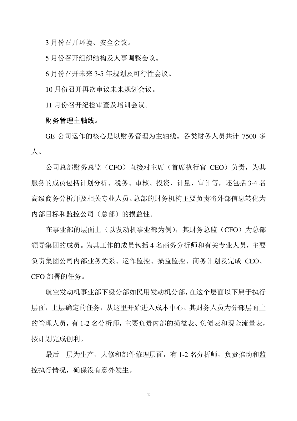 GE公司组织结构_第2页