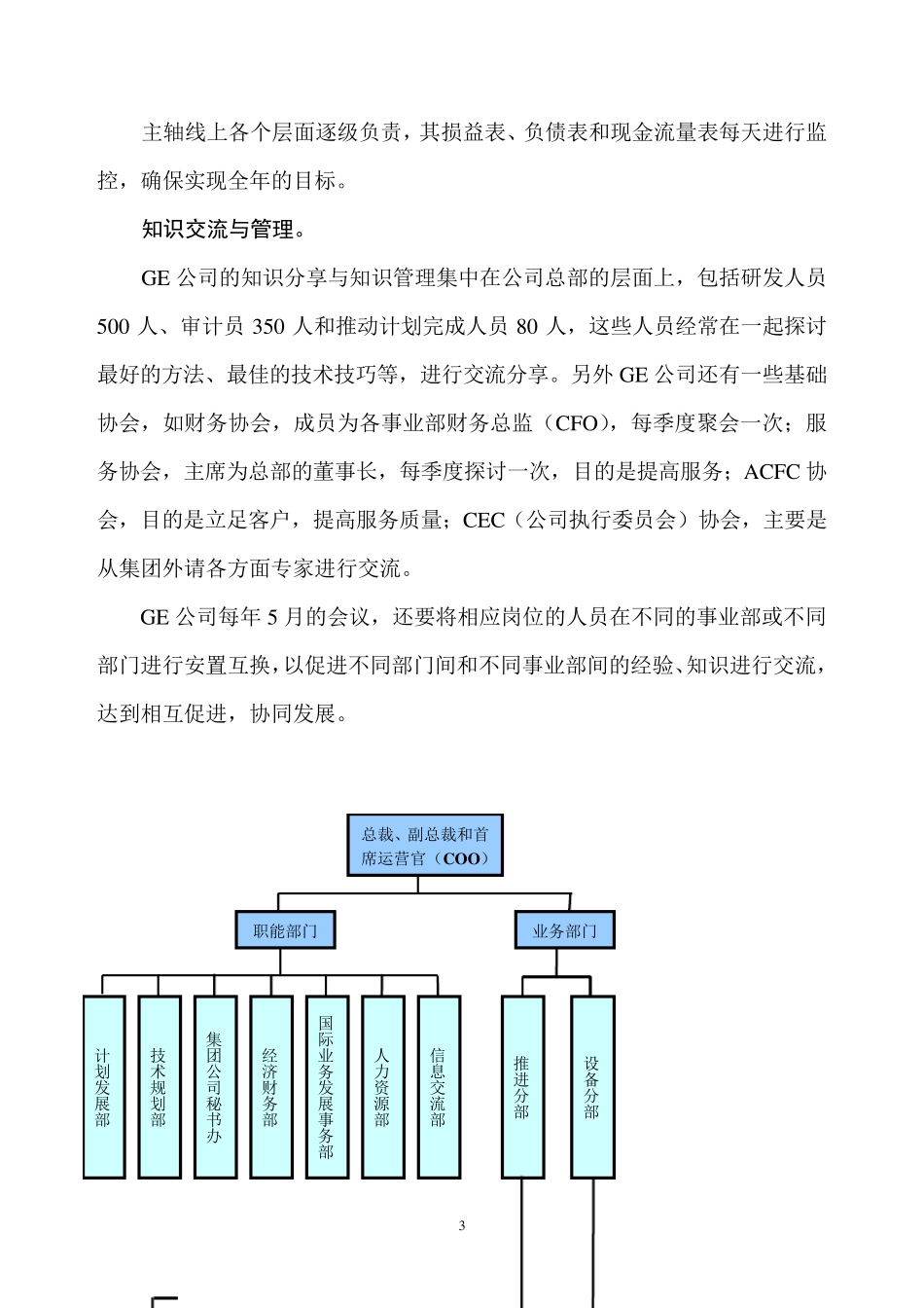 GE公司组织结构_第3页