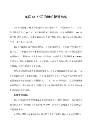 GE公司组织结构