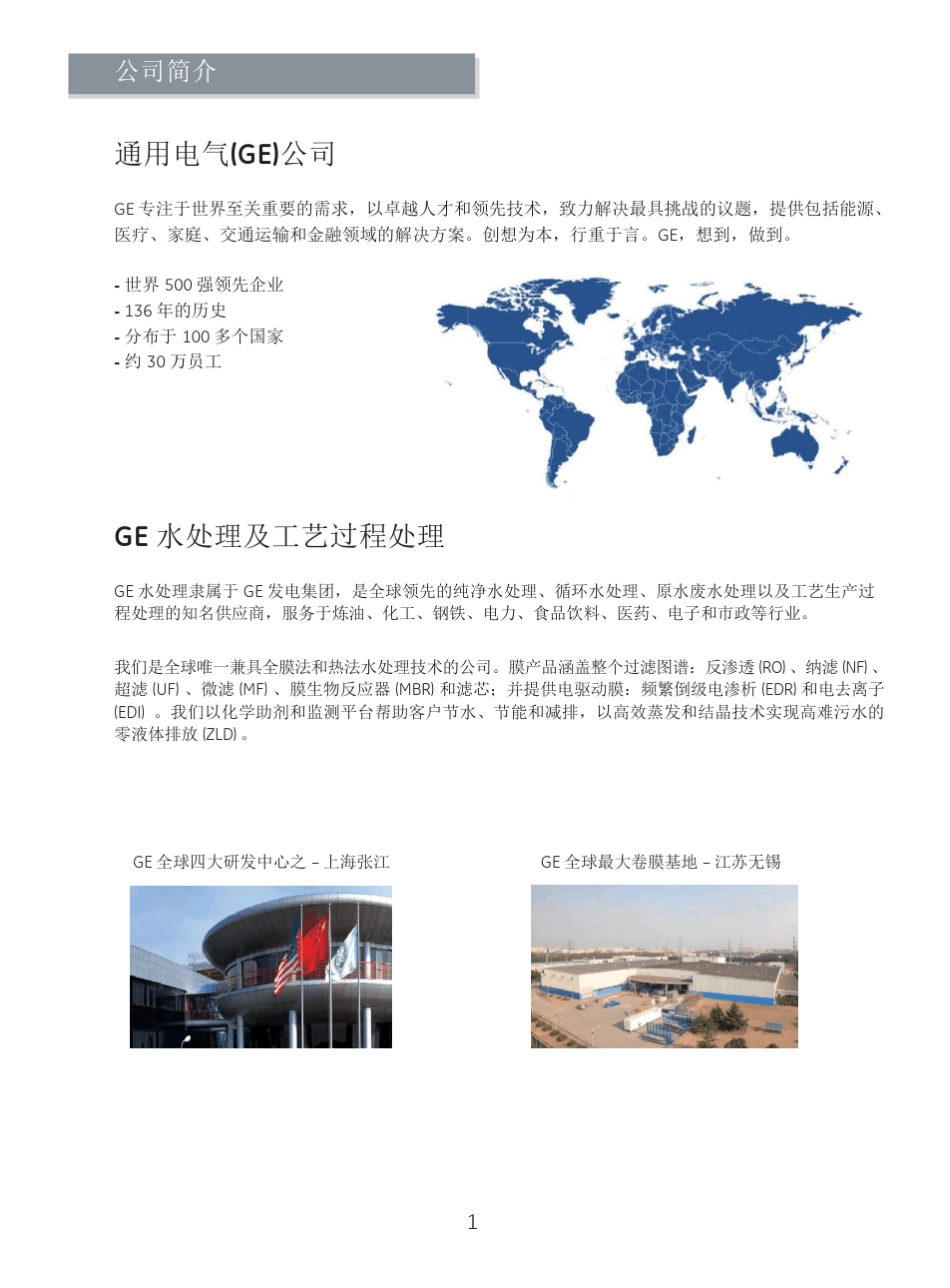 GE分离膜产品手册2016_第3页