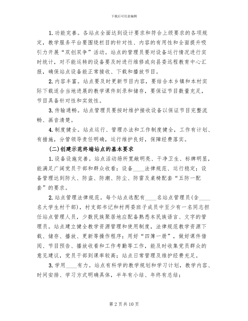 深入开展双创双争活动的实施方案范文_第2页