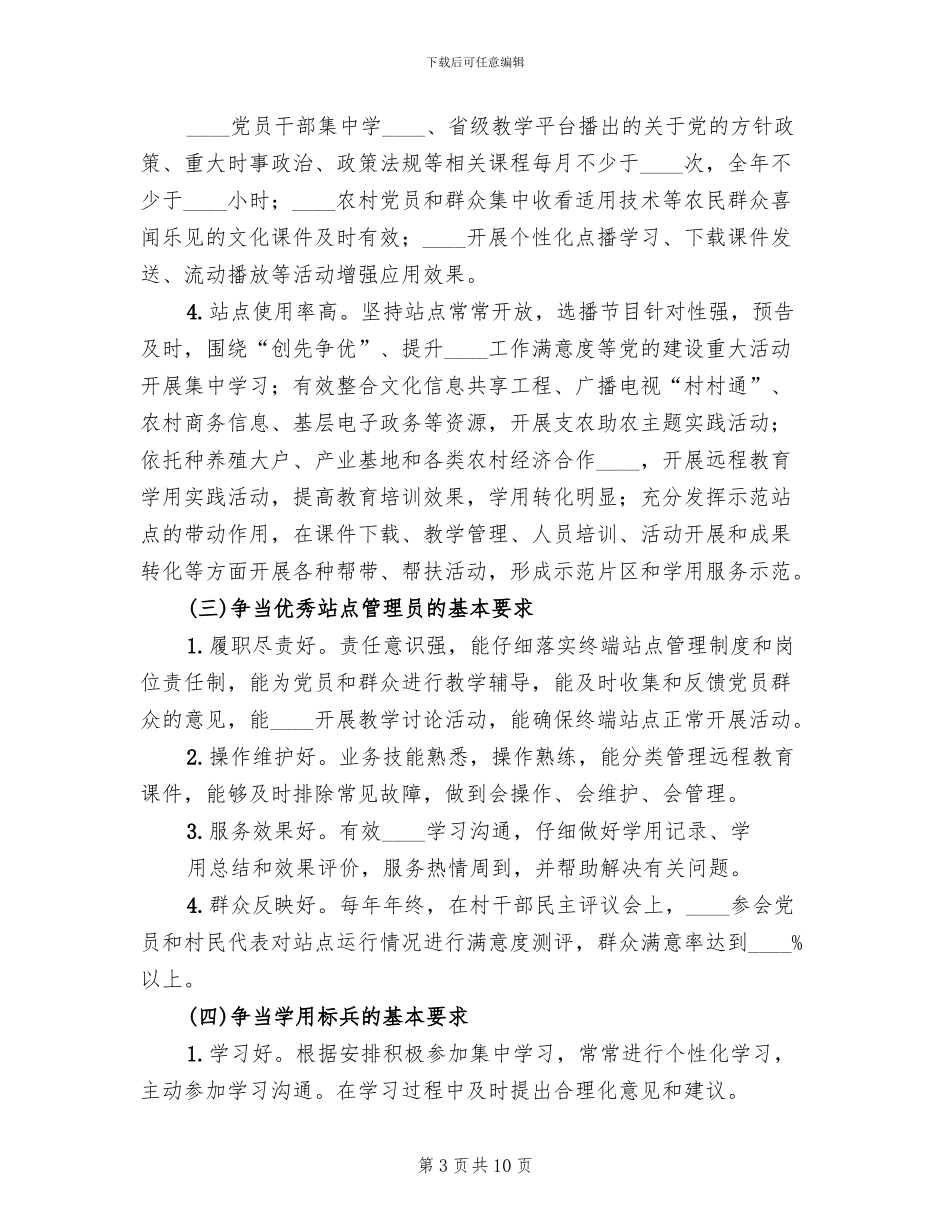 深入开展双创双争活动的实施方案范文_第3页