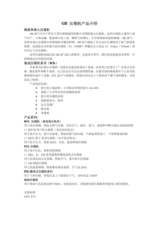 GE各类型透平压缩机介绍28页