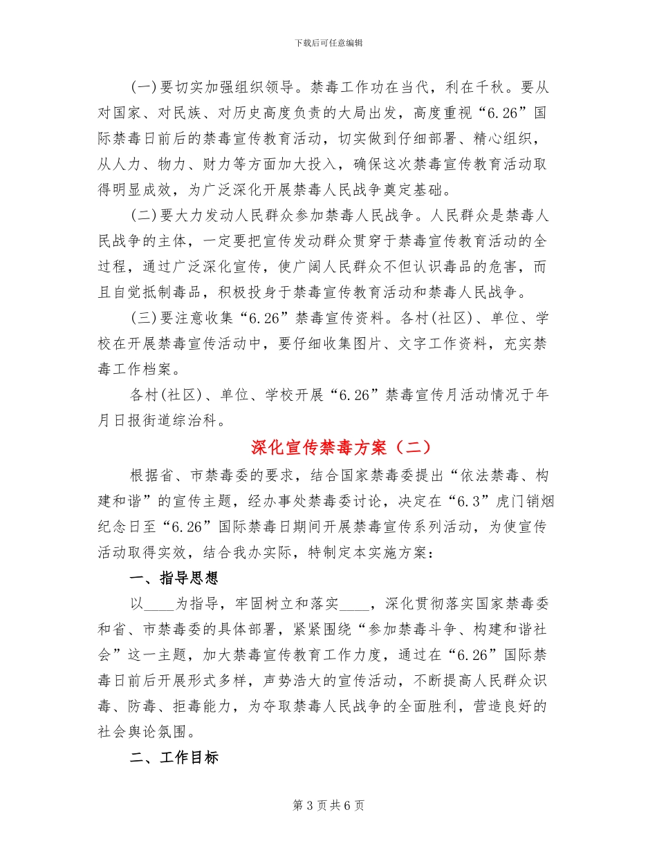 深化宣传禁毒方案_第3页