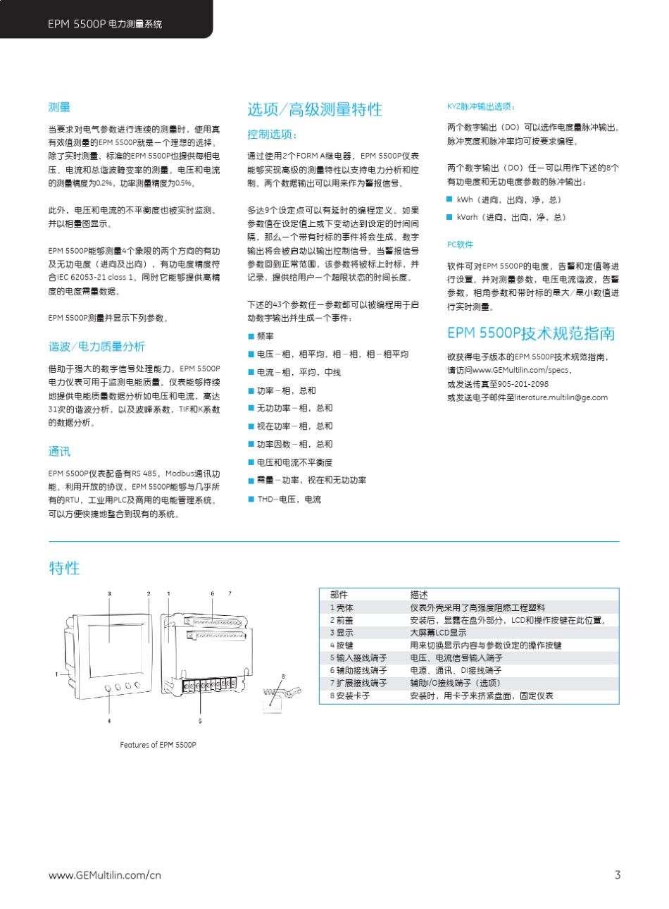 GE多功能电力质量测量表EPM5500P_第3页