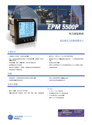GE多功能电力质量测量表EPM5500P