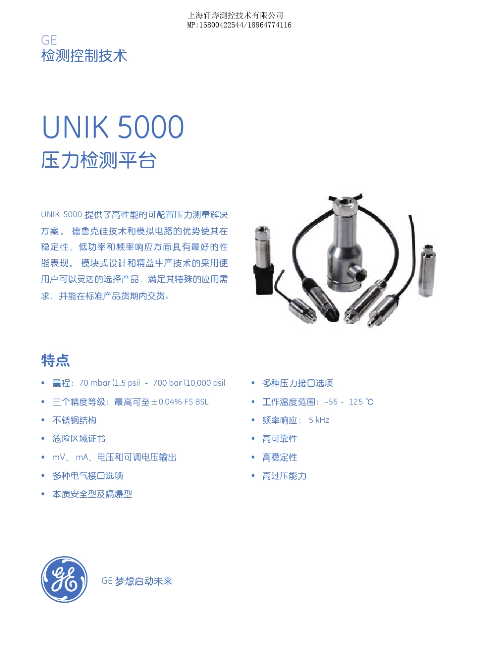 GE德鲁克压力传感器UNIK5000_第1页