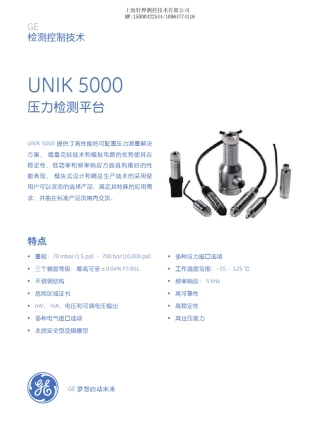 GE德鲁克压力传感器UNIK5000