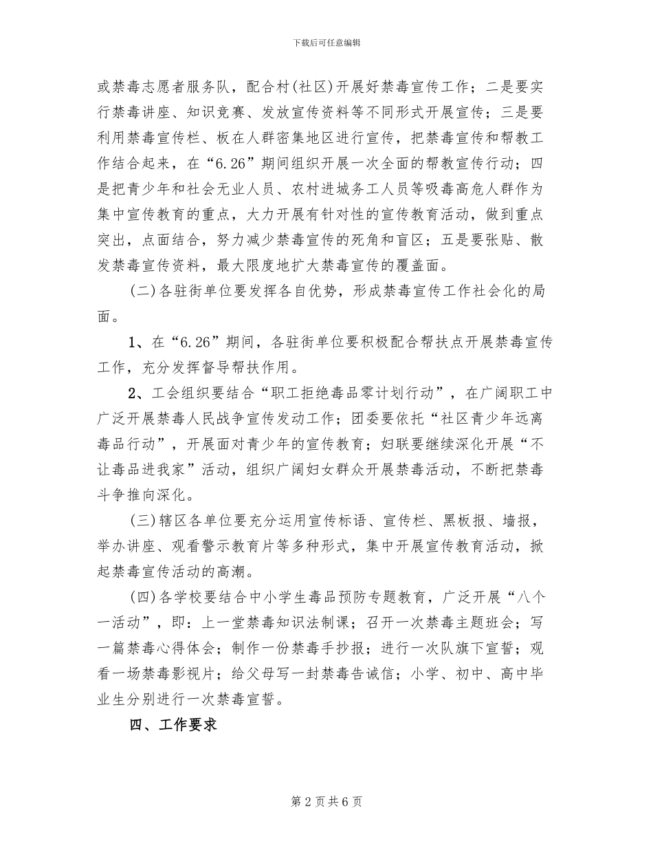 深化宣传禁毒方案范文_第2页