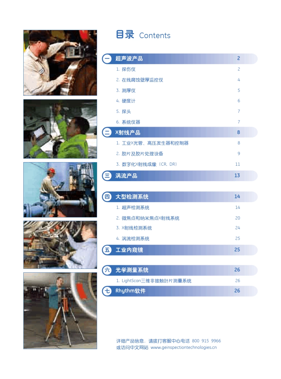 GE检测产品整体介绍新_第2页