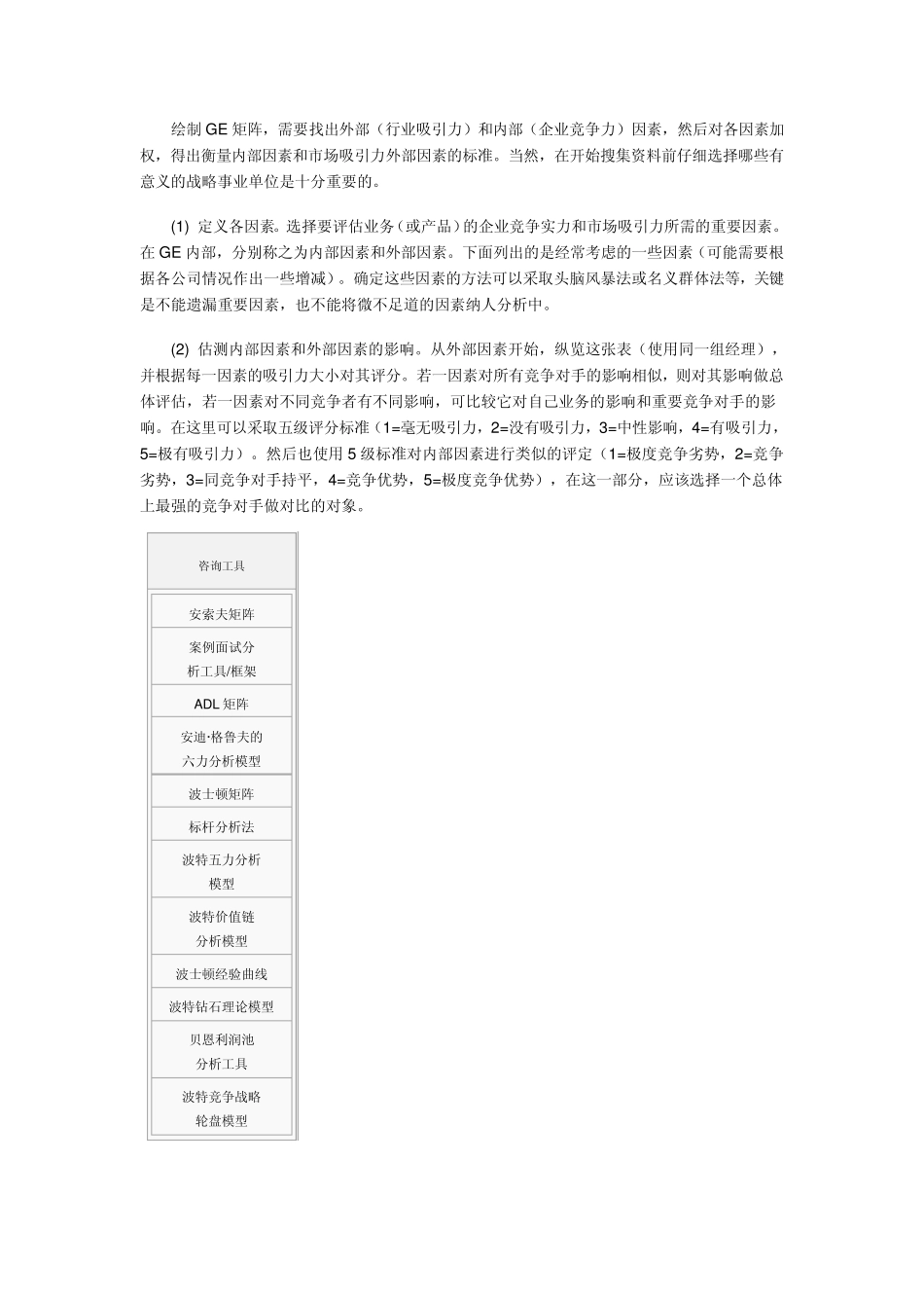 GE模型与BCG模型_第2页