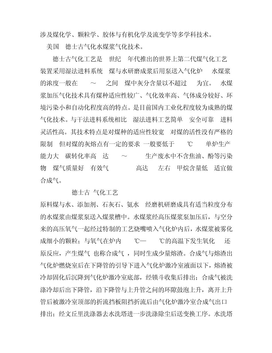 GE水煤浆气化炉是一种以水煤浆为原料_第3页
