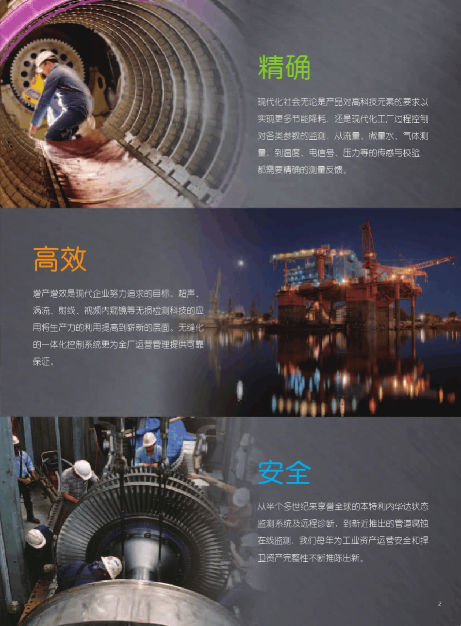 GE检测控制技术公司简介_第3页