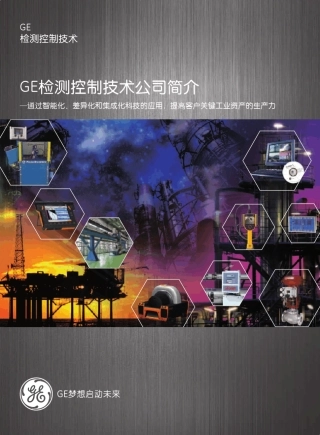 GE检测控制技术公司简介