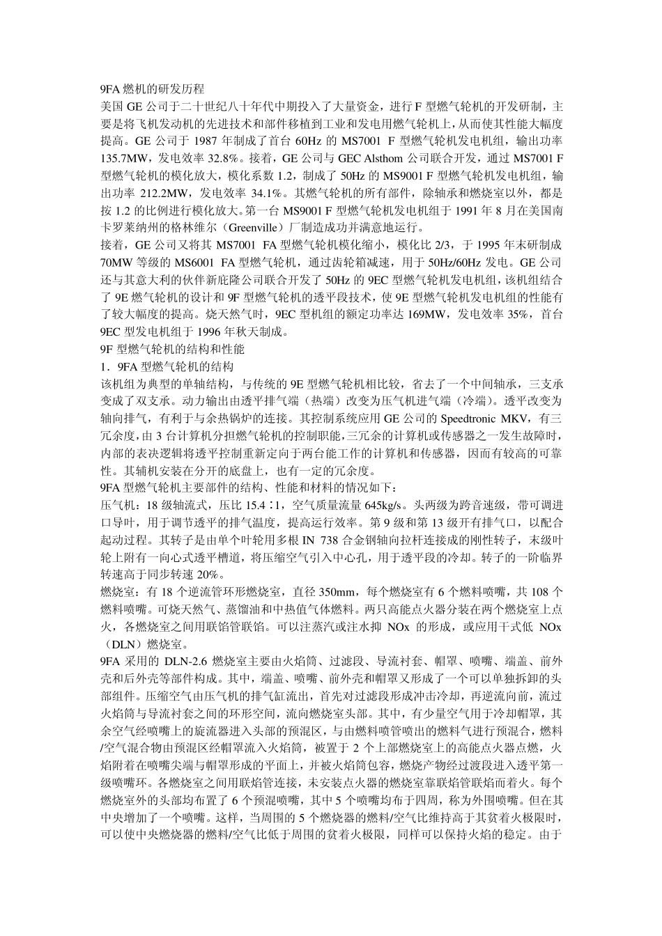 GE燃气轮机_第1页