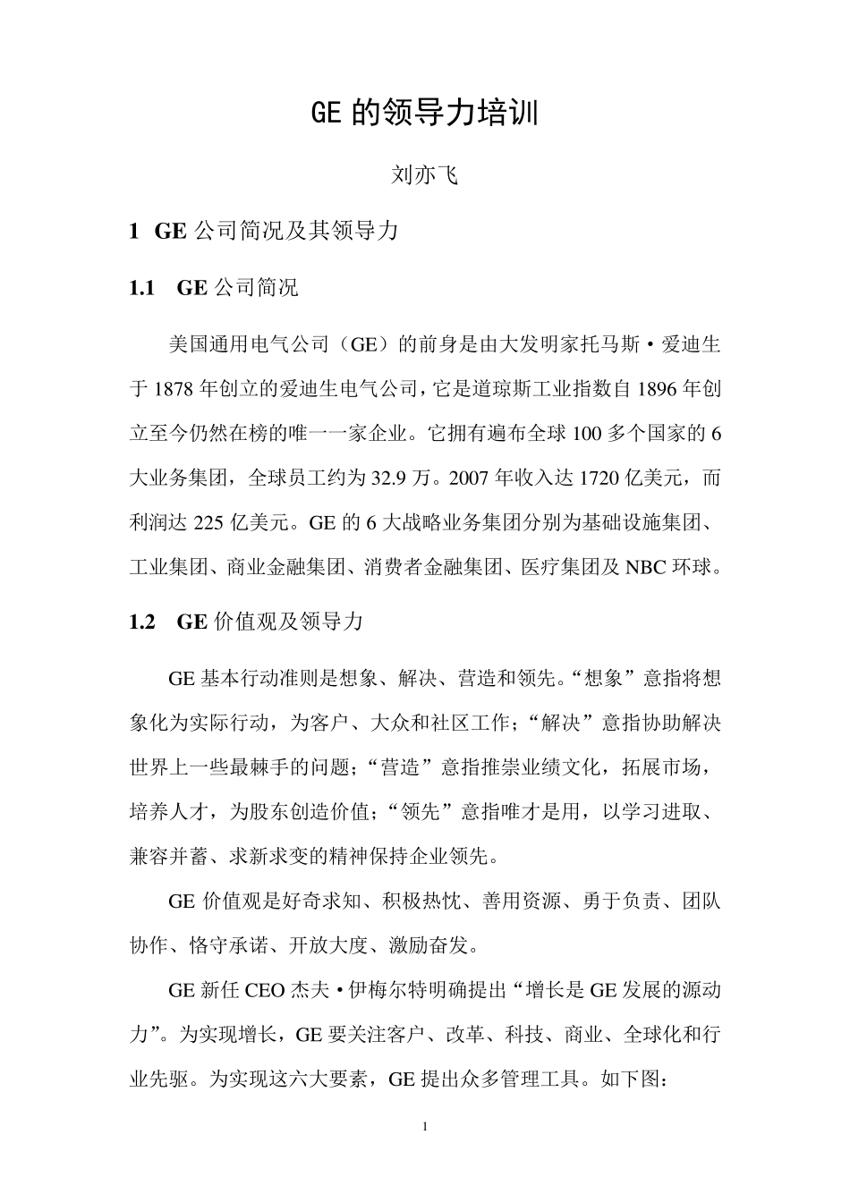 GE的领导力培训_第1页