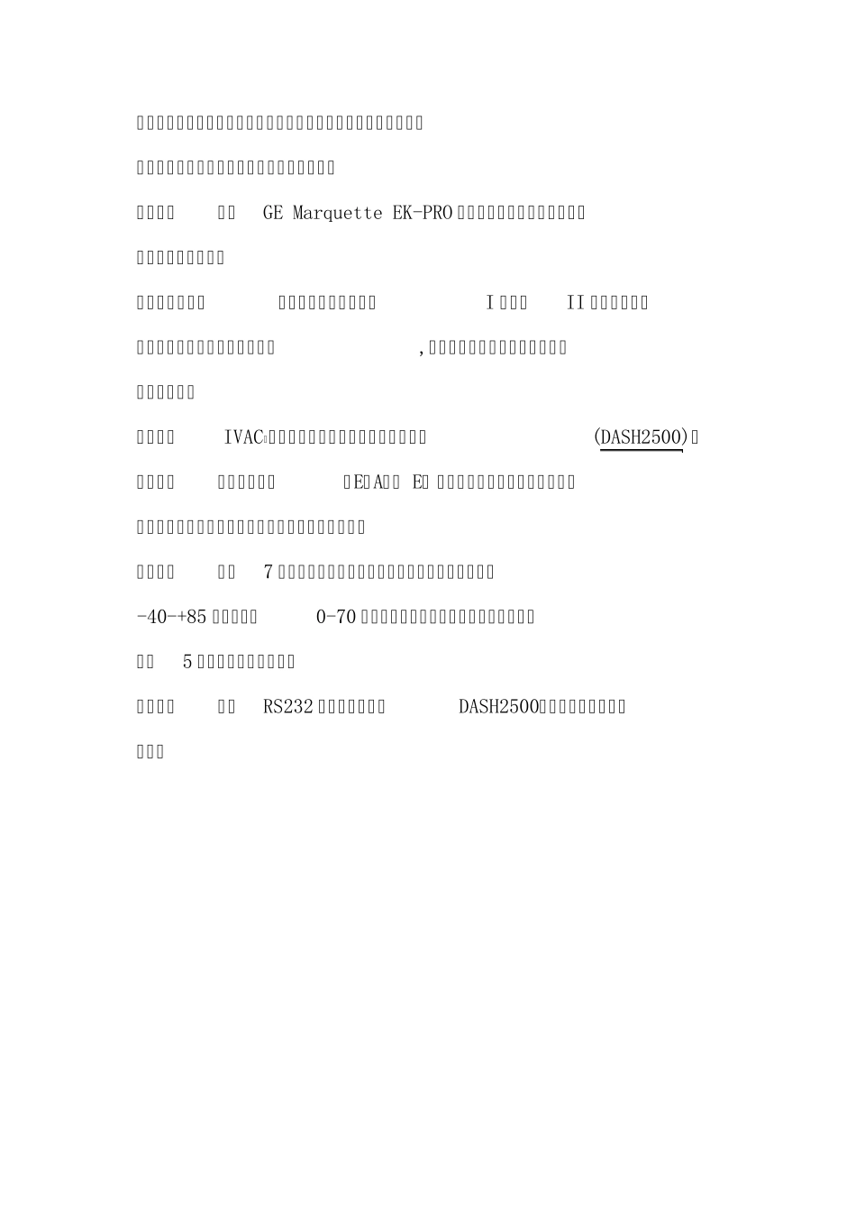 GE监护产品概要_第2页