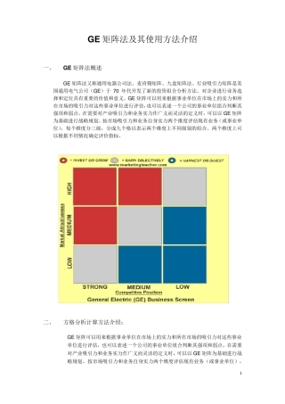 GE矩阵+计算方法+案例(一班三组)