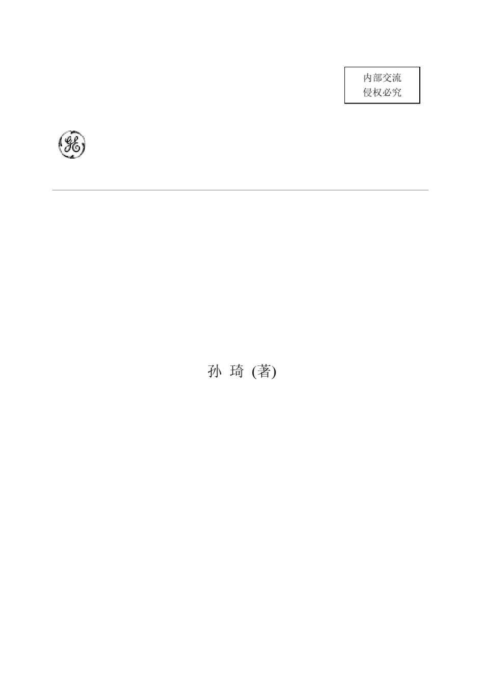 GE管理模式_第1页