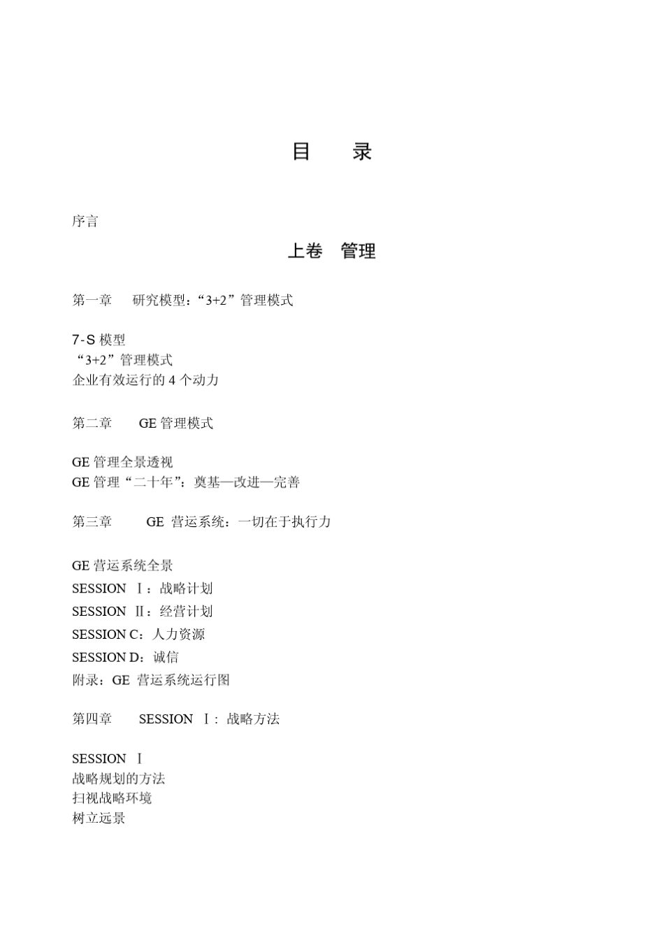 GE管理模式_第2页