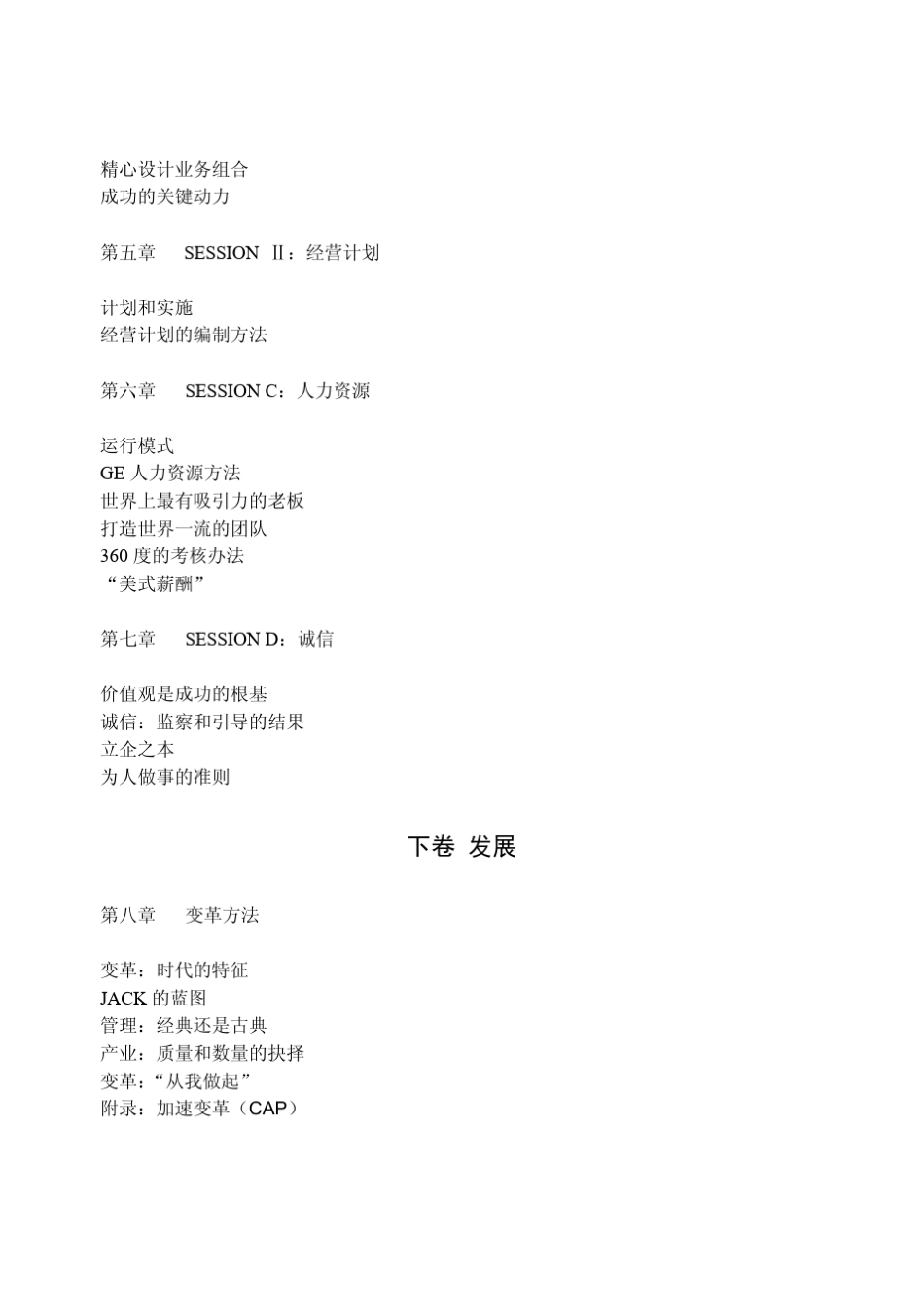 GE管理模式_第3页