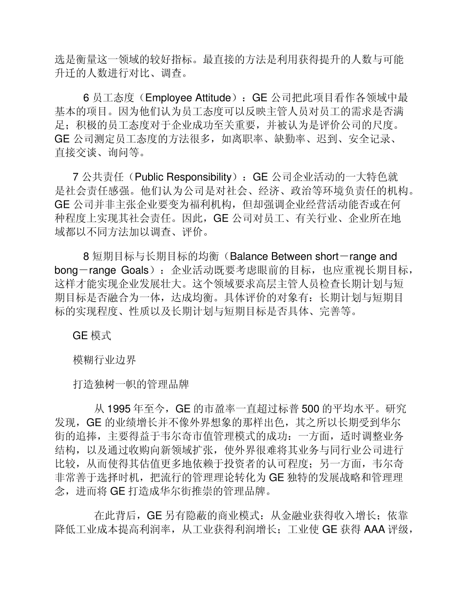 GE管理模式分析(重要)_第2页