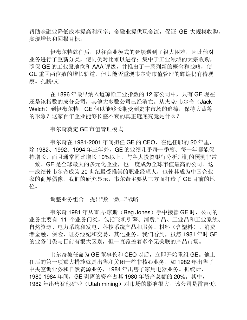 GE管理模式分析(重要)_第3页