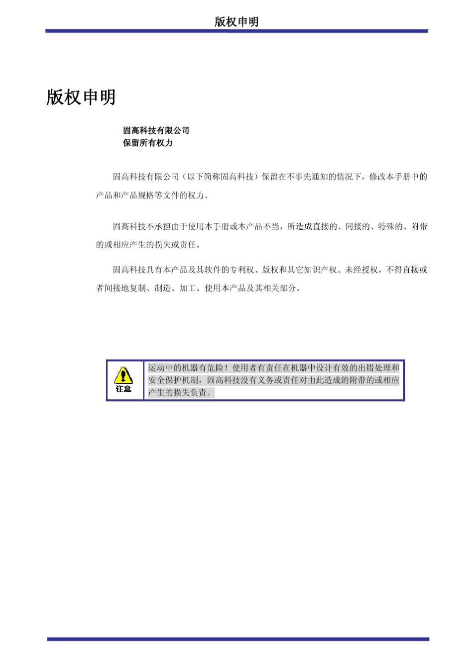 GE系列运动控制器用户手册_第2页