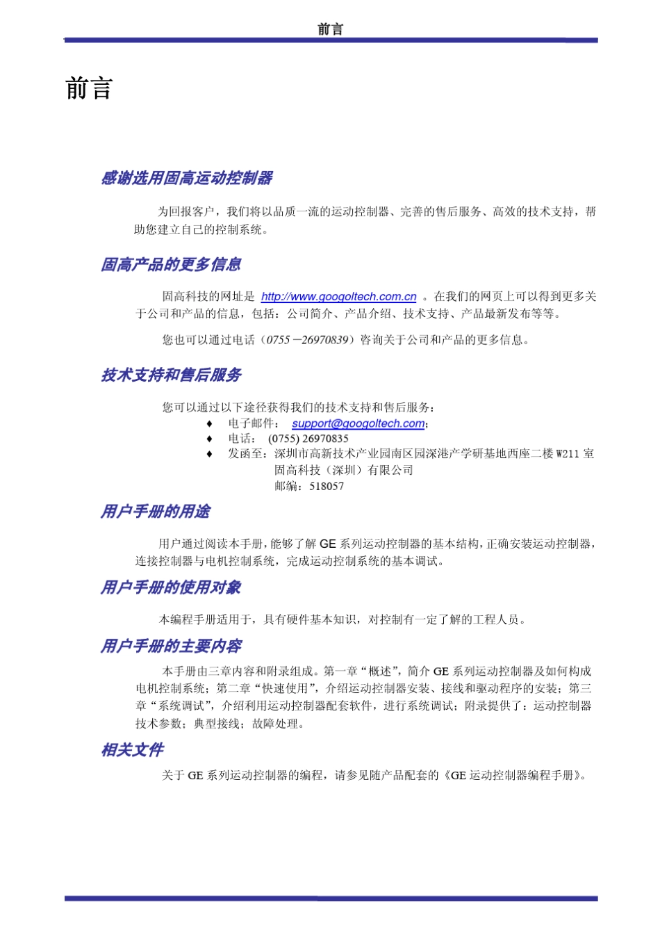 GE系列运动控制器用户手册_第3页