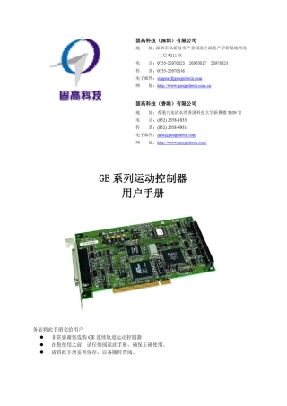 GE系列运动控制器用户手册