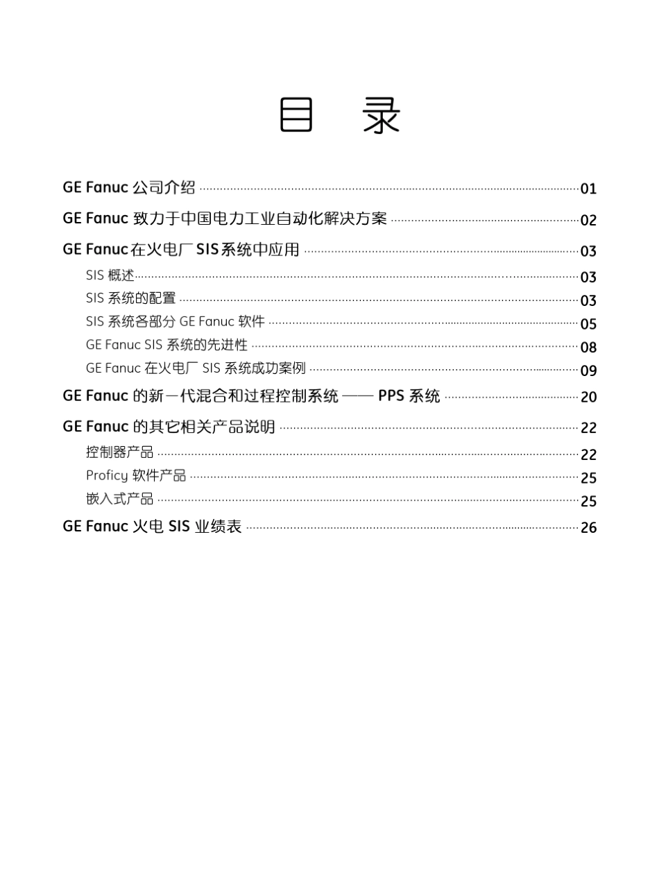 GE系统简介(sis)_第3页